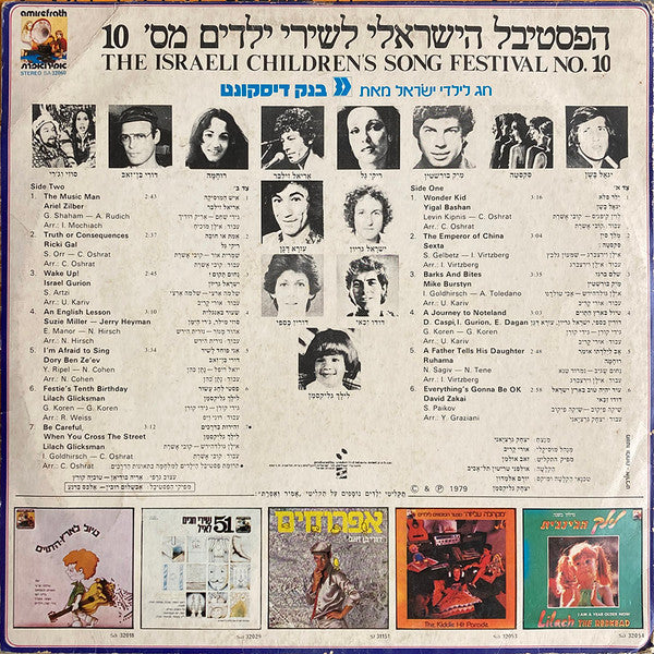Various - חגיגות העשור - הפסטיבל הישראלי לשירי ילדים 10 (LP) - Discogs image 2