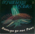 Waldo De Los Rios - Волшебная Музыка (LP)