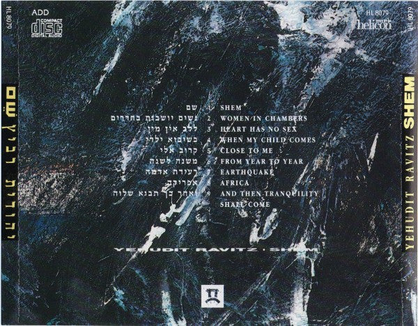 Yehudit Ravitz = Yehudit Ravitz - שֵׁם = Shem (CD) - Discogs image 2