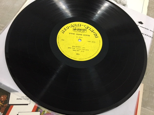 Yossi Banai - תעלולי מקס ומוריץ = Max and Moritz (LP) - Discogs image 4
