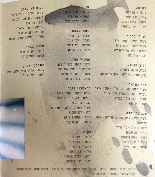 Eviatar Banai - אביתר בנאי (CD) - Discogs image 4
