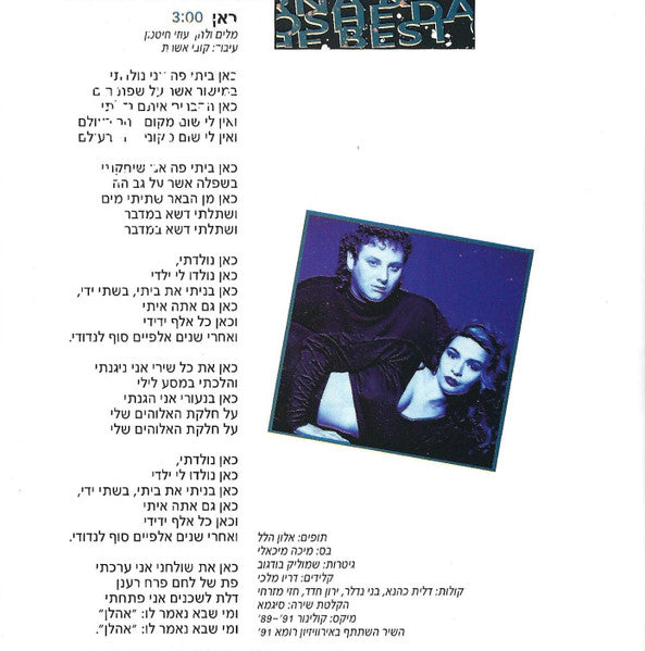 Duo Datz = Duo Datz - אורנה ומשה דץ. האוסף וכל מה שקדם = The Best of Duo Datz (CD) - Discogs image 7