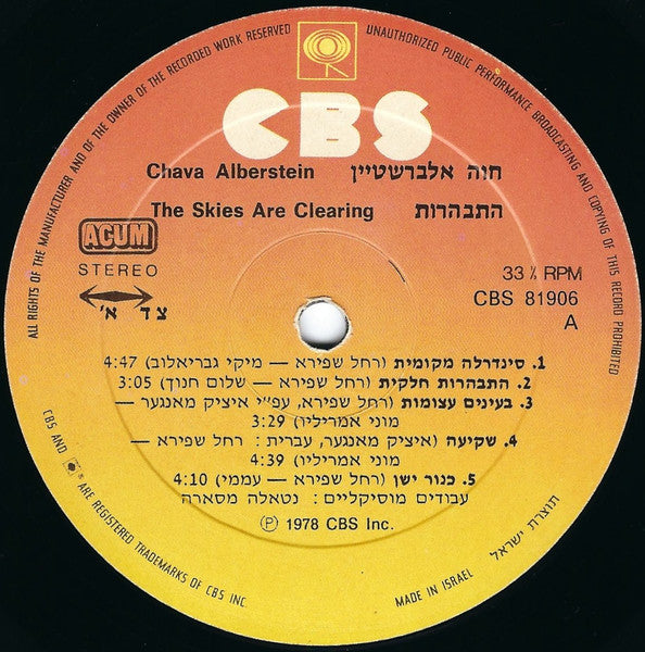 Chava Alberstein = Chava Alberstein - התבהרות = The Skies Are Clearing (LP) - Discogs image 5