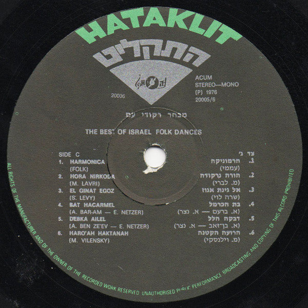 Effi Netzer And His Folk Dance Band - The Best Of Israel Folk Dances (2xLP) - Discogs image 7