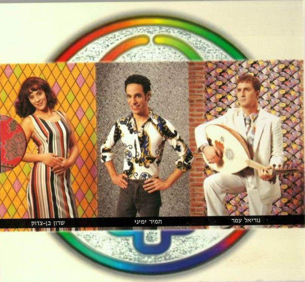Teapacks - החיים שלך בלאפה (CD) - Discogs image 4