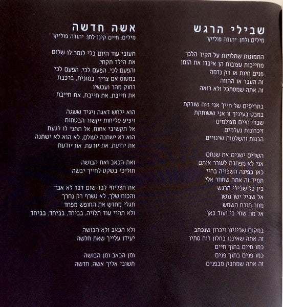 Yardena Arazi - בושם על עורי (CD) - Discogs image 7