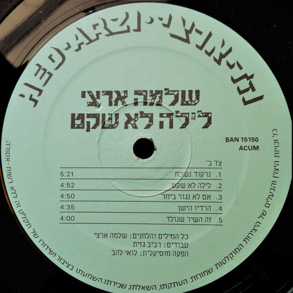 Shlomo Artzi = Shlomo Artzi - Restless Night = לילה לא שקט (LP) - Discogs image 4