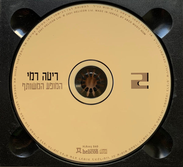 Rita (2), Rami Kleinstein - המופע המשותף = On Stage (2xCD) - Discogs image 5