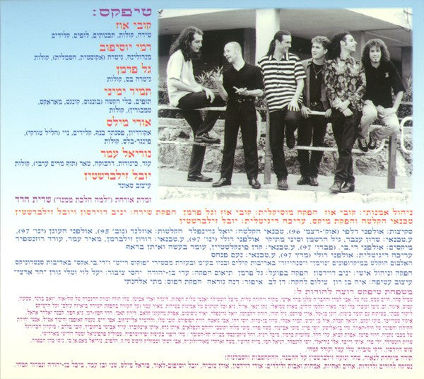 Teapacks - נשיקה לדוד (CD) - Discogs image 5