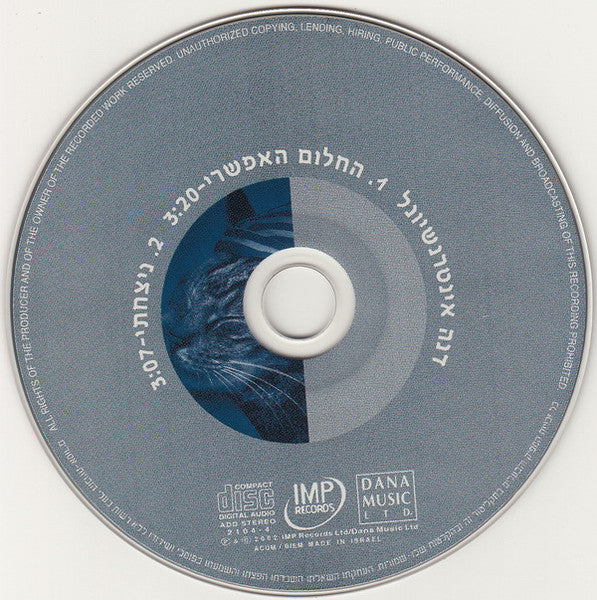Dana International - Ha-chalóm Ha-'efsharí (CD) - Discogs image 4