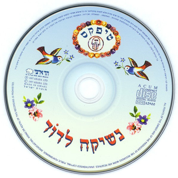 Teapacks - נשיקה לדוד (CD) - Discogs image 3