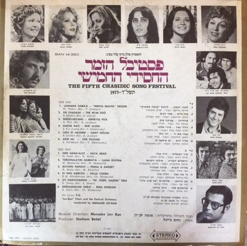 Various - The Fifth Chasidic Song Festival 1973 = פסטיבל הזמר החסידי החמישי תשל"ד (LP) - Discogs image 2