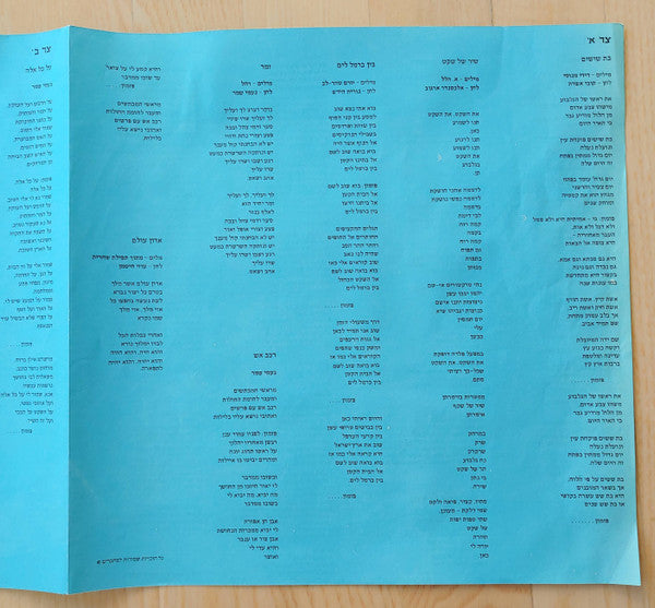 Gevatron - מקול הלב (LP) - Discogs image 6