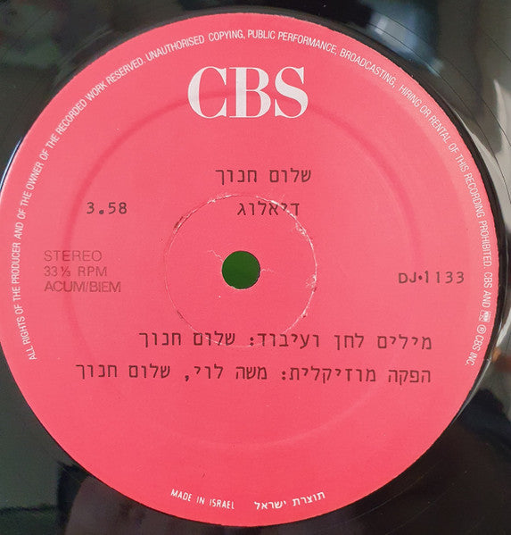Shalom Hanoch - דיאלוג (12") - Discogs image 3