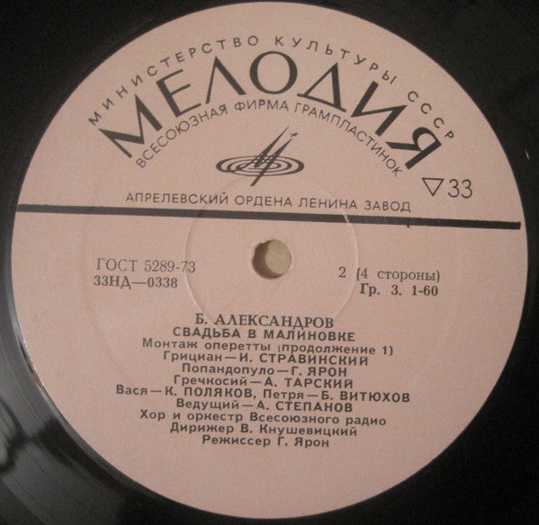 Boris Alexandrov - Свадьба в Малиновке (2xLP) - Discogs image 4