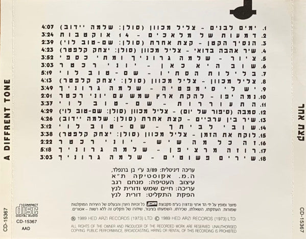 Various - A Different Tune 1 = 1 קצת אחר (CD) - Discogs image 2