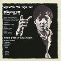 Yossi Banai - יוסי בנאי של ברסאנס " הגורילה" (CD)