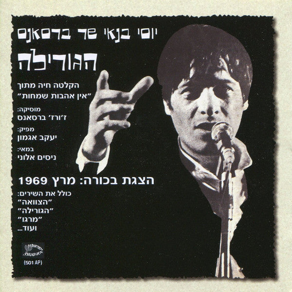 Yossi Banai - יוסי בנאי של ברסאנס " הגורילה" (CD)