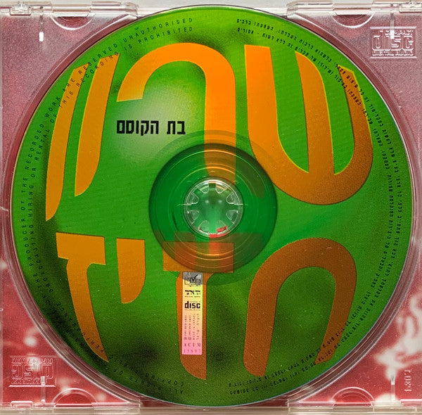 בת הקוסם - Discogs image 3