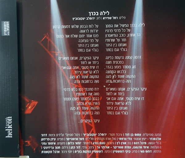 Shlomit Aharon, Hakol Over Habibi - לילה בכרך (CDr) - Discogs image 2