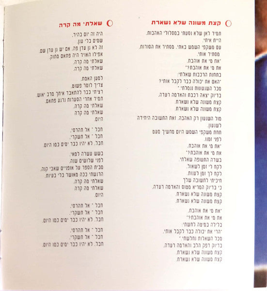 Shlomo Artzi = Shlomo Artzi - ירח = Moon (CD) - Discogs image 6