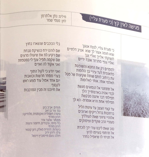 פגישה לאין קץ - Discogs image 7