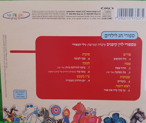 נילי המאירי - סיפורי חג לילדים מסיפורי לוין קיפניס = Holiday Stories For Children (CD) - Discogs image 3