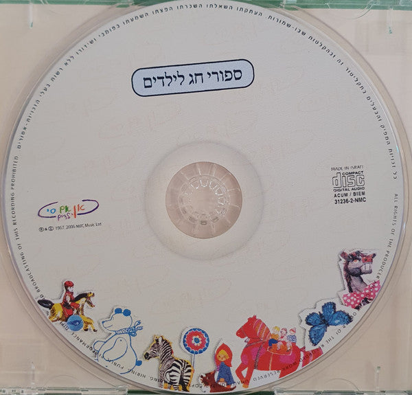 נילי המאירי - סיפורי חג לילדים מסיפורי לוין קיפניס = Holiday Stories For Children (CD) - Discogs image 2
