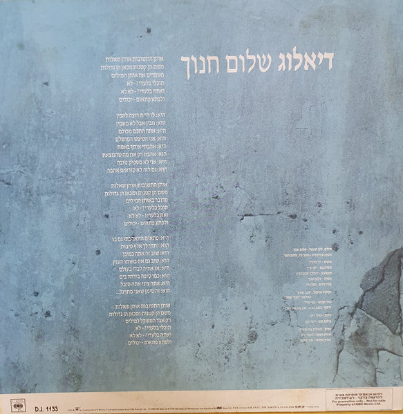 Shalom Hanoch - דיאלוג (12") - Discogs image 2