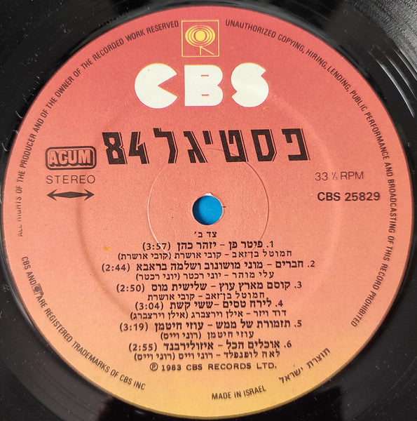 Various - פסטיגל 84 (LP) - Discogs image 4
