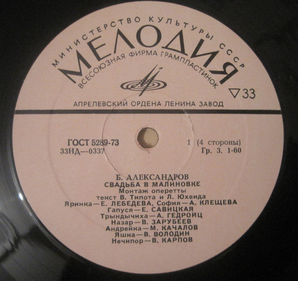 Boris Alexandrov - Свадьба в Малиновке (2xLP) - Discogs image 3
