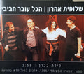 Shlomit Aharon, Hakol Over Habibi - לילה בכרך (CDr)
