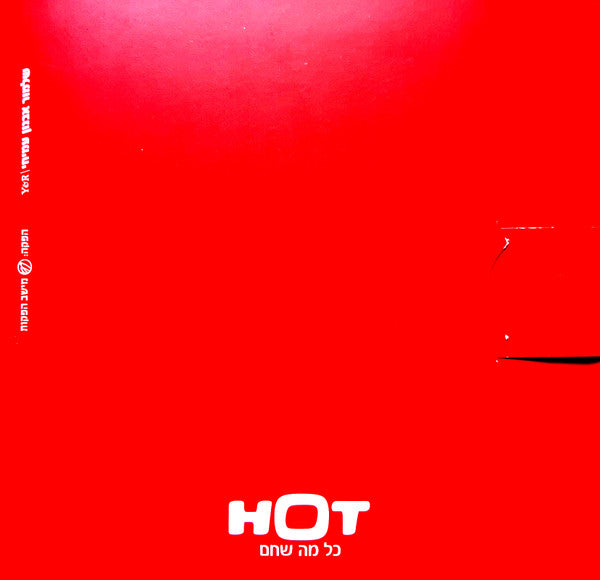 Various - ‏...אז קיימנו!‏ (CD) - Discogs image 2
