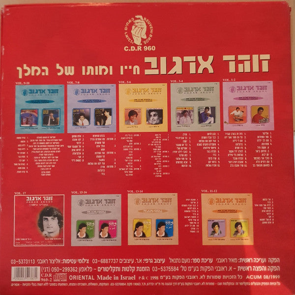 Life & Death Of A King =חייו ומותו של המלך - Discogs image 2