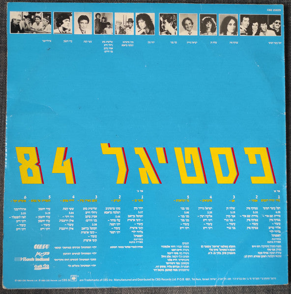 Various - פסטיגל 84 (LP) - Discogs image 2