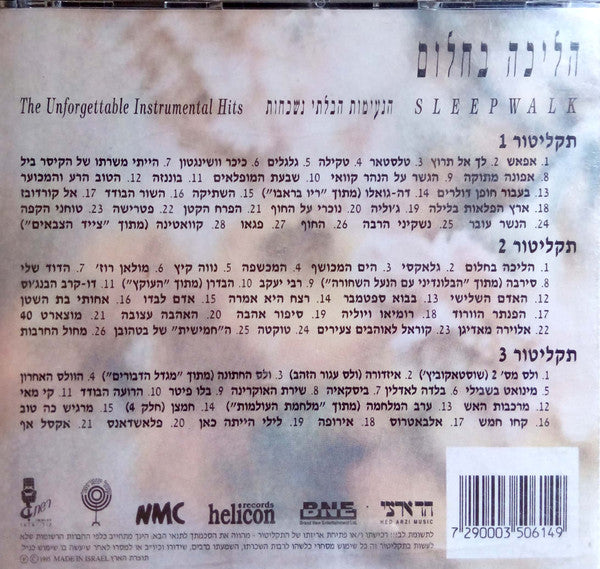 Various - Sleepwalk = הליכה בחלום: הנעימות הבלתי נשכחות (3xCD) - Discogs image 2