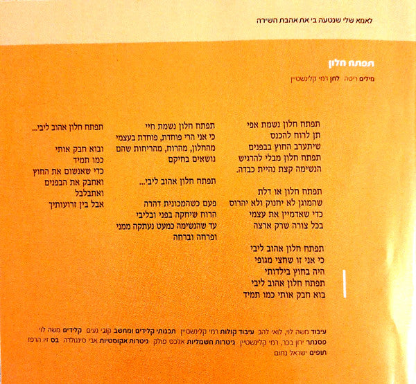 Rita (2) = Rita (2) - תפתח חלון = Open The Window (2xCD) - Discogs image 5