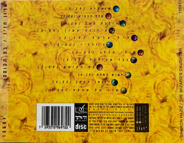 בת הקוסם - Discogs image 2