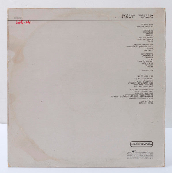 הראלה בר - מנגינה רוגעת (12") - Discogs image 2