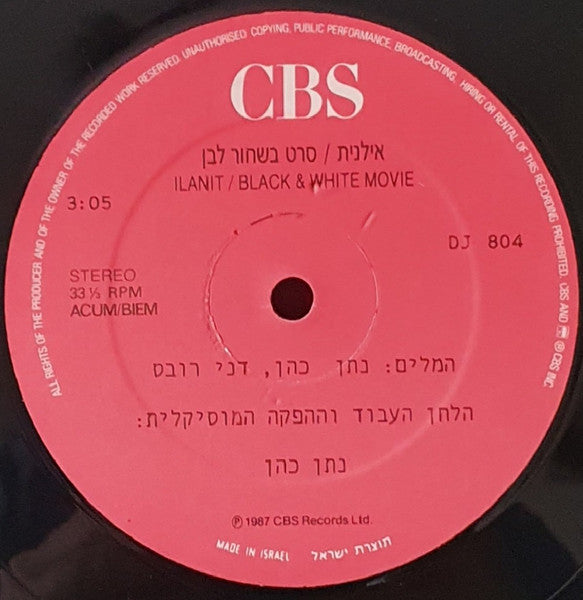 Ilanit - סרט בשחור לבן (12") - Discogs image 2