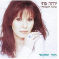From Loving You = מתוך שאהבתי