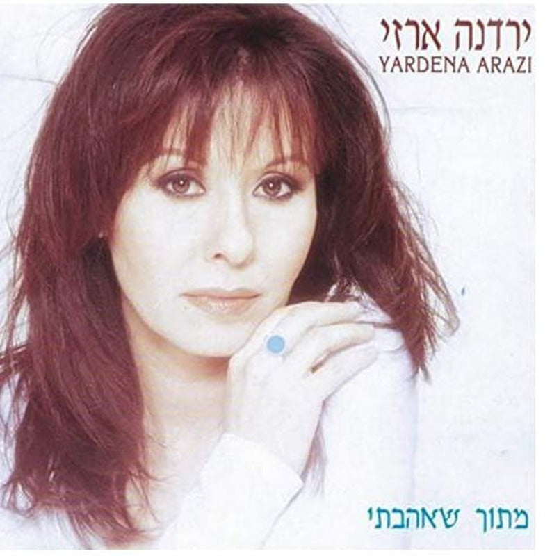 From Loving You = מתוך שאהבתי