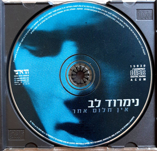 נימרוד לב - אין חלום אחר (CD) - Discogs image 3