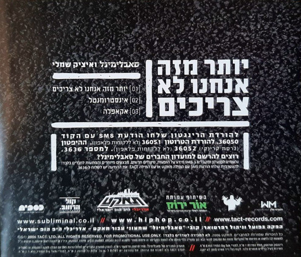 Subliminal (12) ו Itzik Shamli (2) - יותר מזה אנחנו לא צריכים (CD) - Discogs image 2