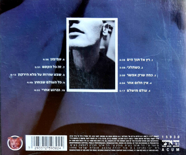 נימרוד לב - אין חלום אחר (CD) - Discogs image 2