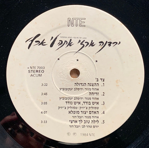 Yardena Arazi - You're My Land = אתה לי ארץ (LP) - Discogs image 4