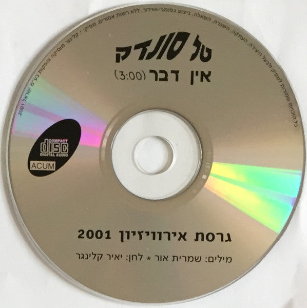 Tal Sondak - אין דבר (CD)