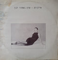 Ilanit - סרט בשחור לבן (12")