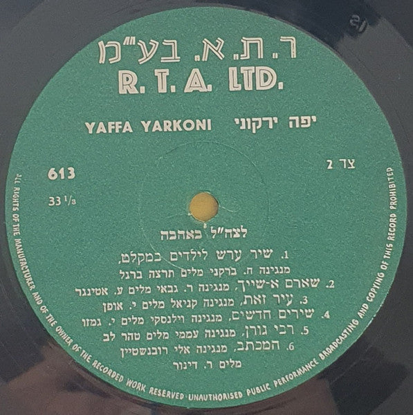 Yaffa Yarkoni - To Zahal With Love= לצה"ל באהבה (LP) - Discogs image 4