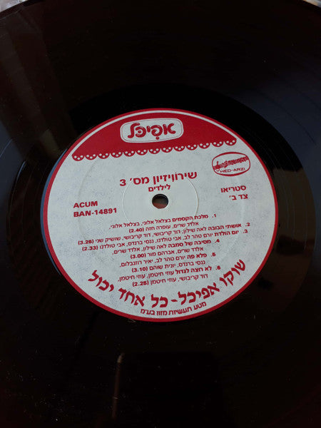 Various - שירוויזיון 3 (LP) - Discogs image 4